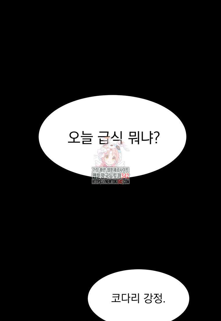 던전 안 푸드 트럭 사장님 14화 1