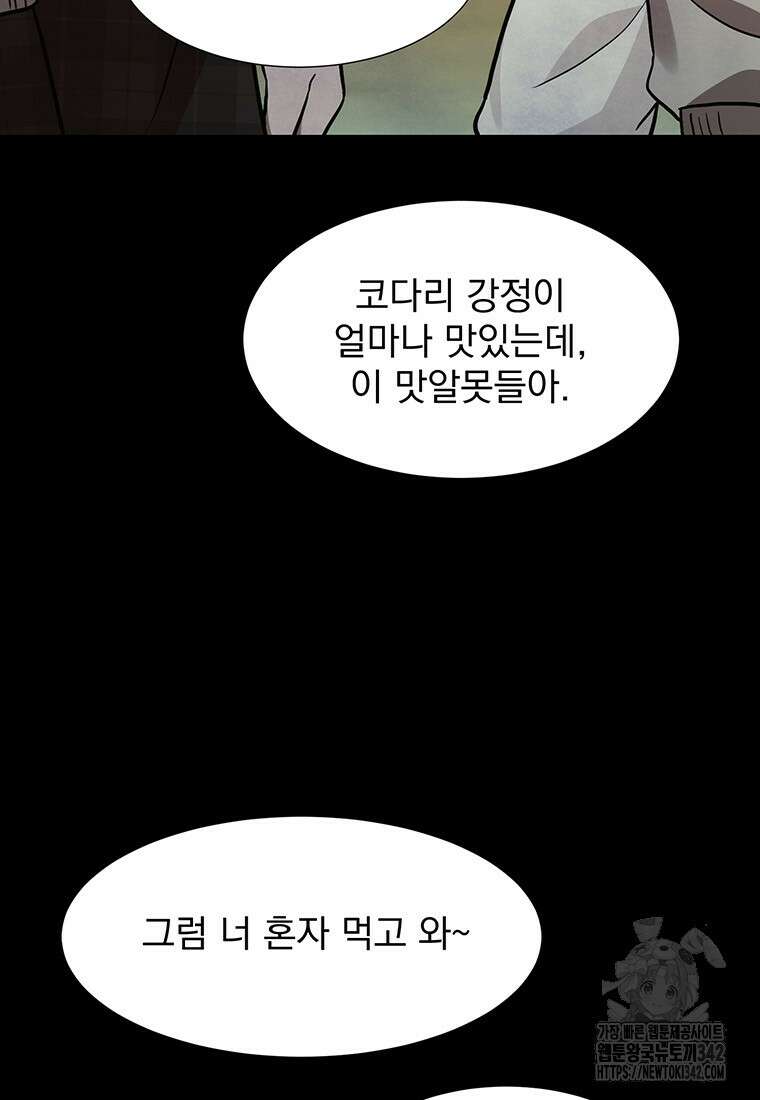 던전 안 푸드 트럭 사장님 14화 3