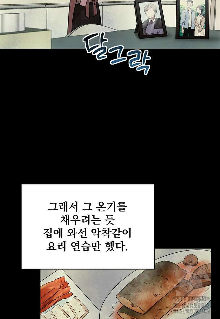 던전 안 푸드 트럭 사장님 14화 6