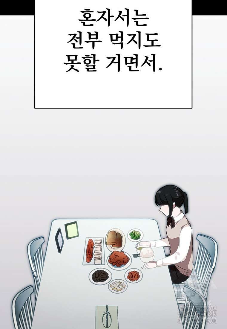 던전 안 푸드 트럭 사장님 14화 8