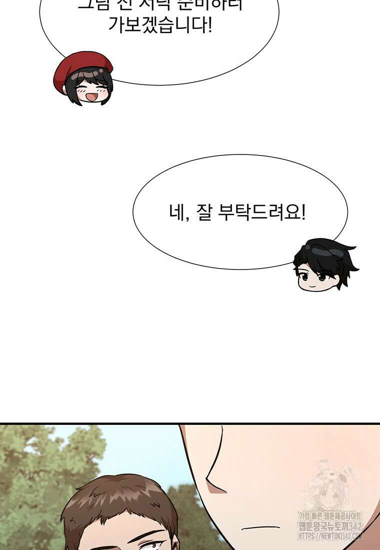 던전 안 푸드 트럭 사장님 14화 17