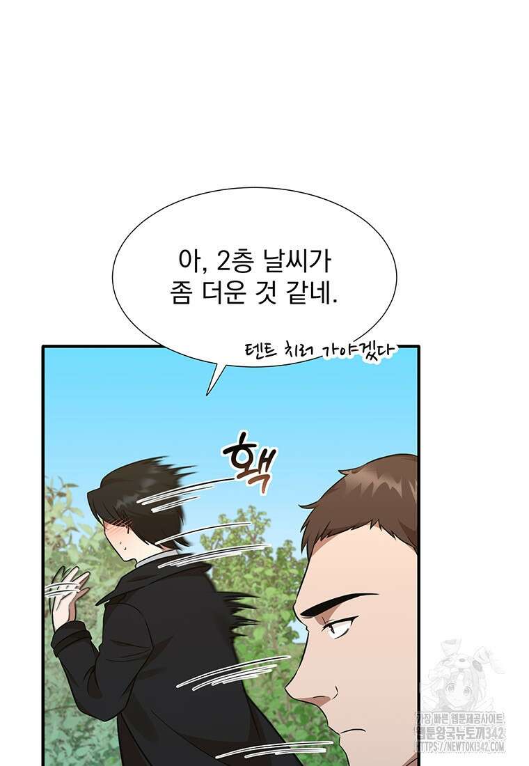 던전 안 푸드 트럭 사장님 14화 21
