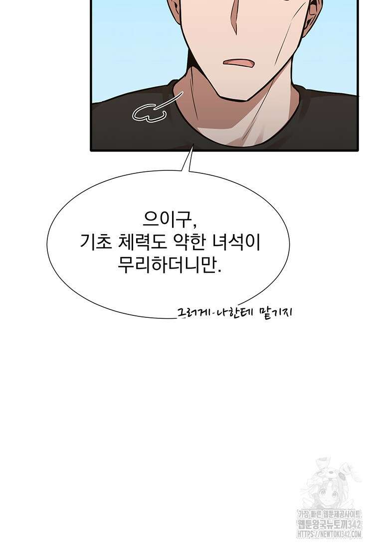 던전 안 푸드 트럭 사장님 14화 23
