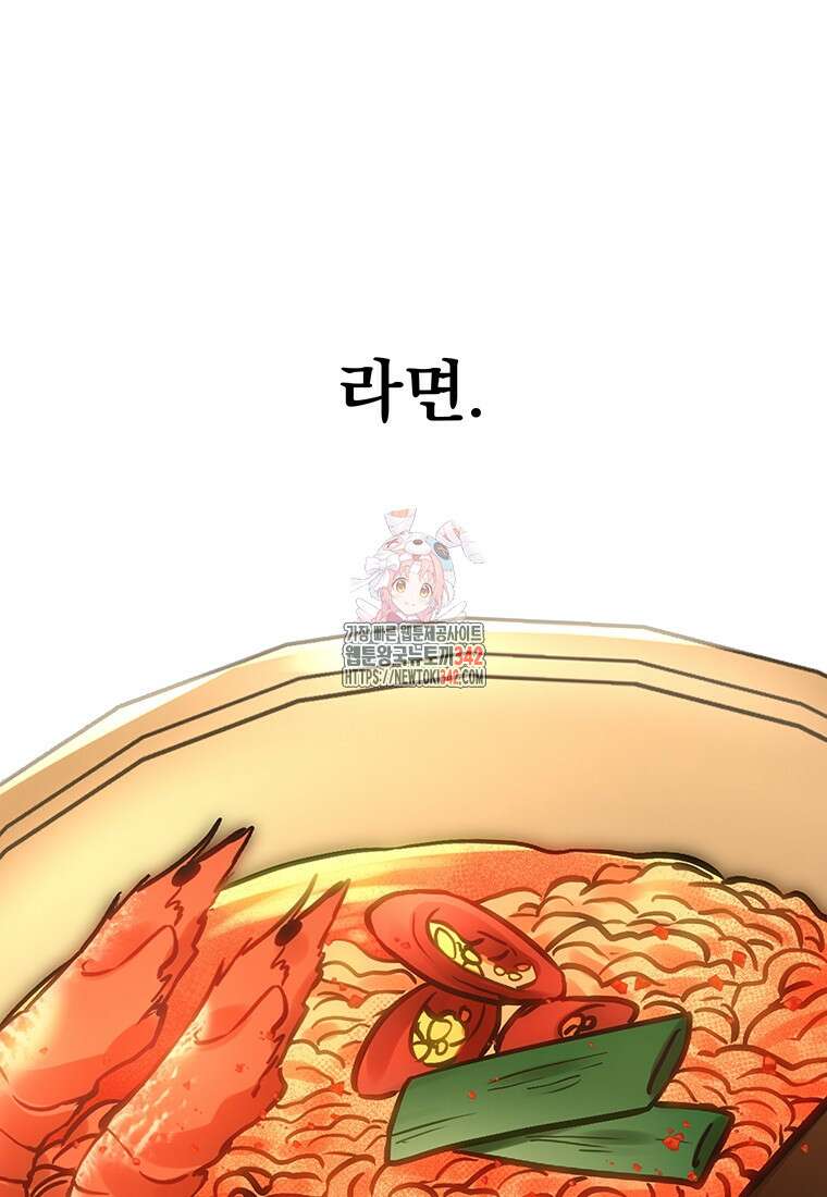 던전 안 푸드 트럭 사장님 19화 1