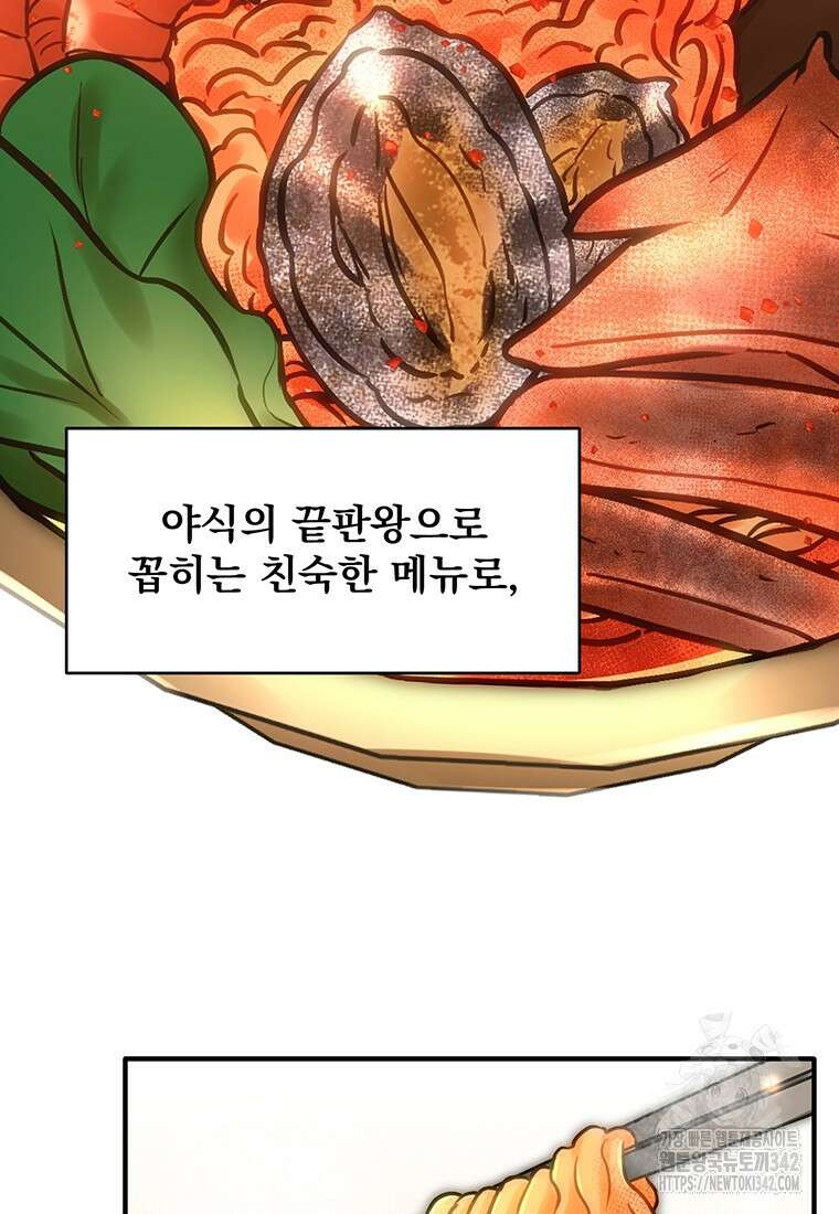 던전 안 푸드 트럭 사장님 19화 2