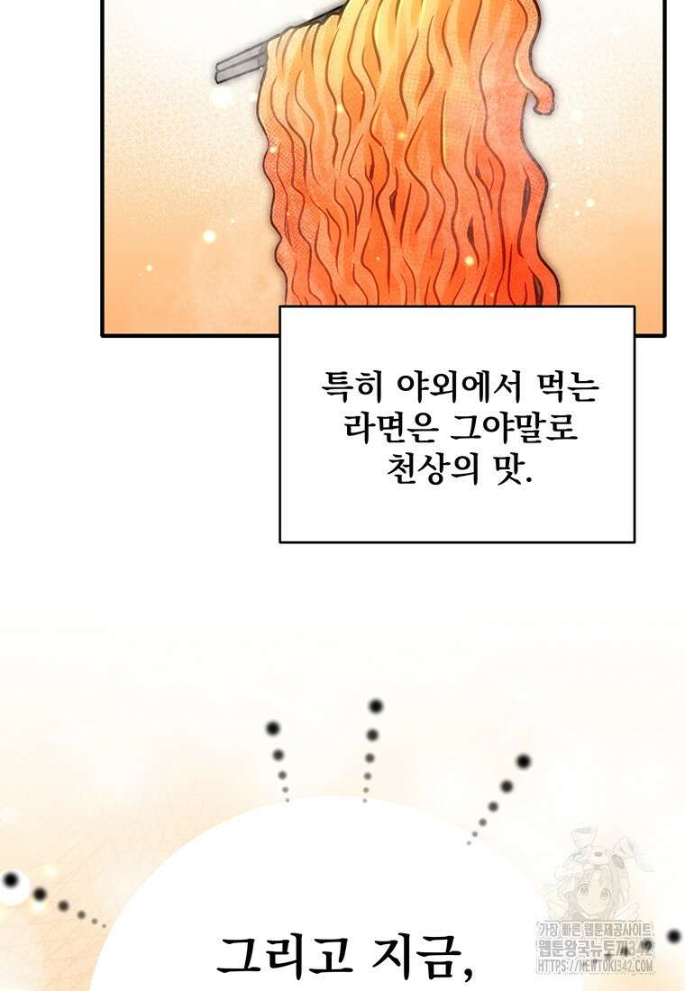 던전 안 푸드 트럭 사장님 19화 3
