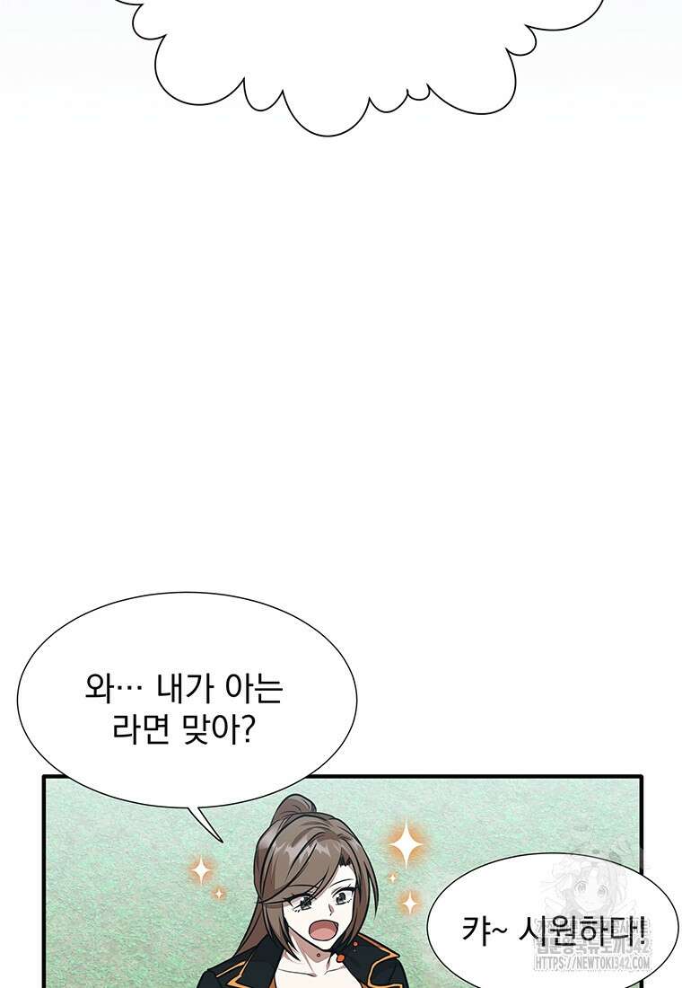 던전 안 푸드 트럭 사장님 19화 6