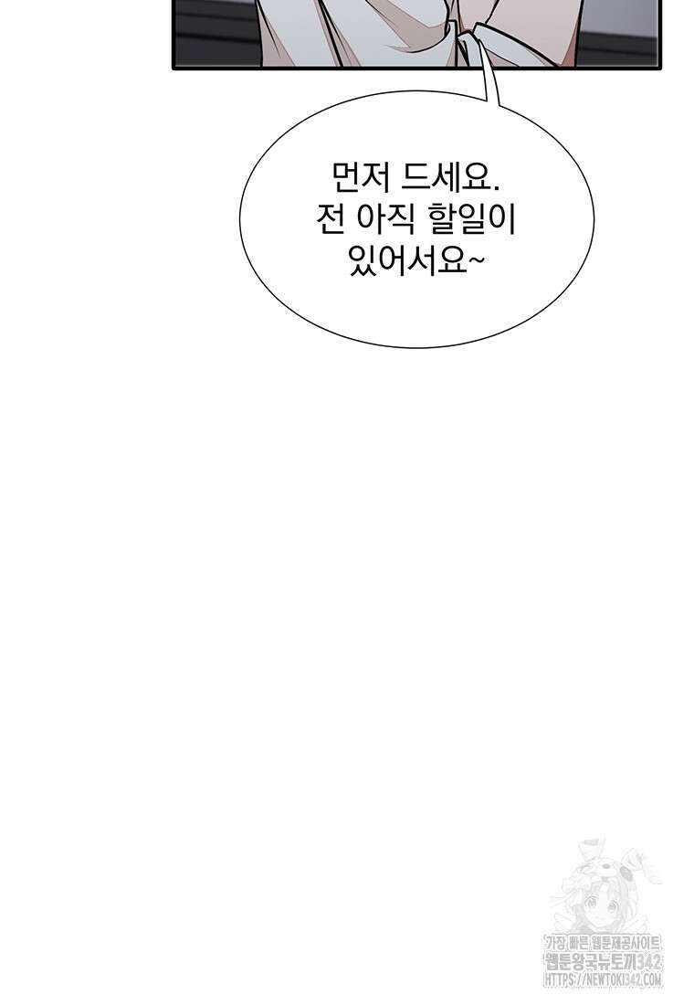 던전 안 푸드 트럭 사장님 19화 9