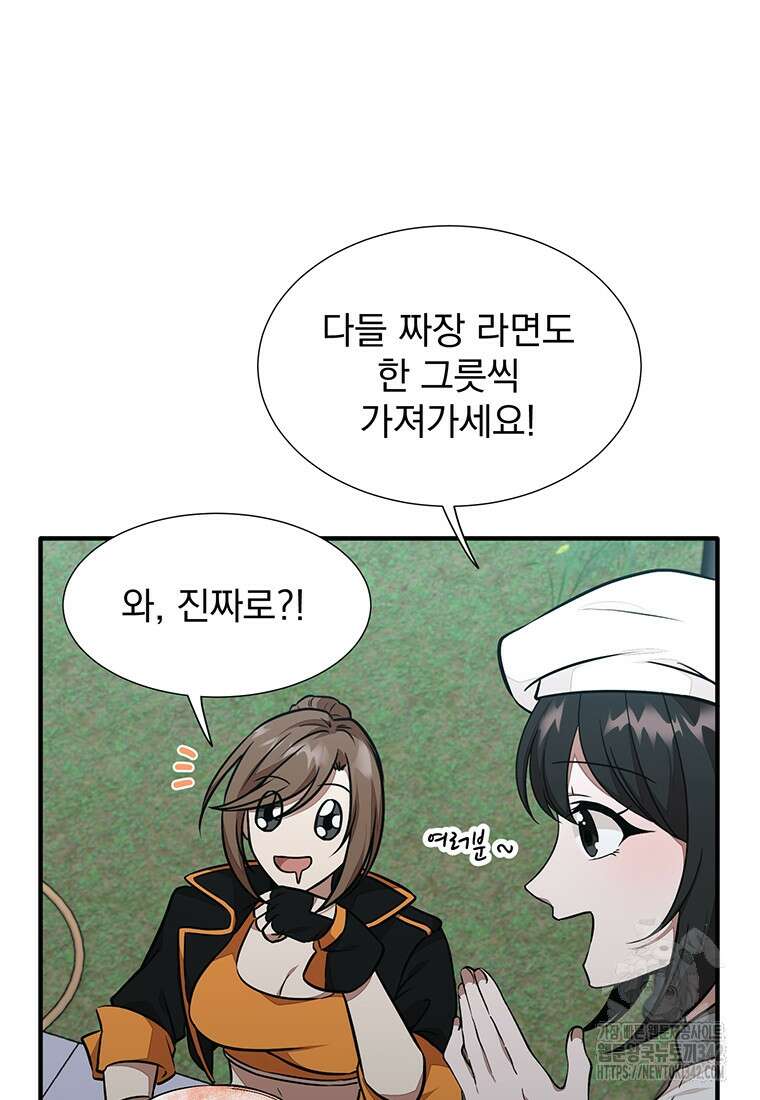 던전 안 푸드 트럭 사장님 19화 17