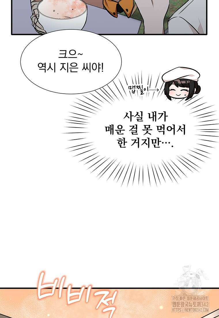 던전 안 푸드 트럭 사장님 19화 18