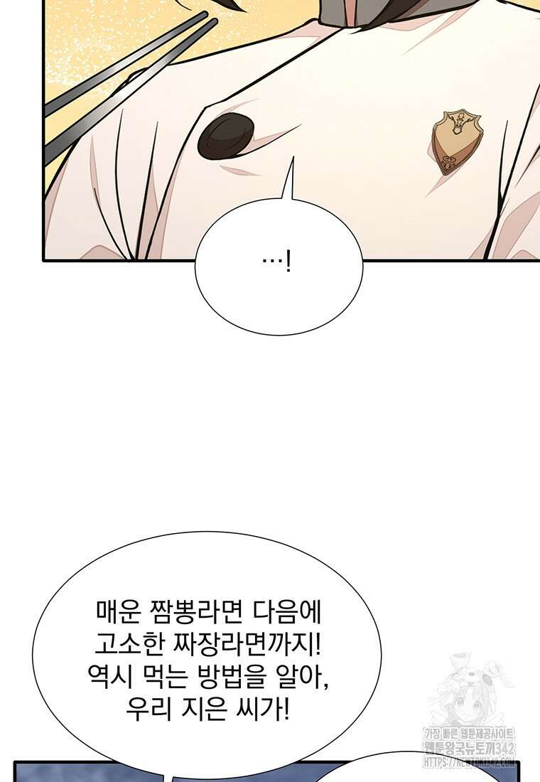 던전 안 푸드 트럭 사장님 19화 21