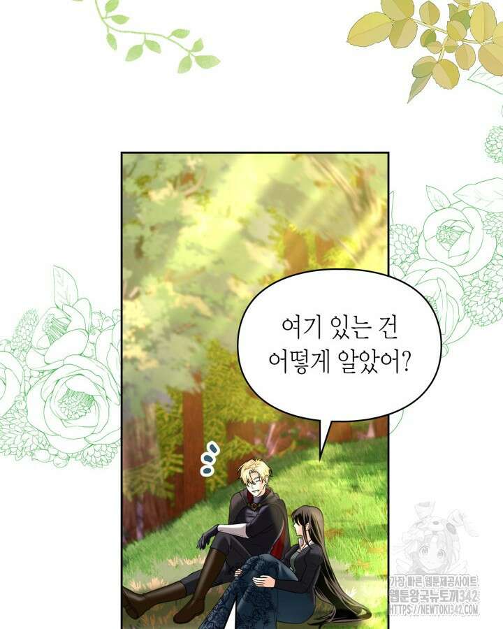 진짜 가주는 나였다 9화 4