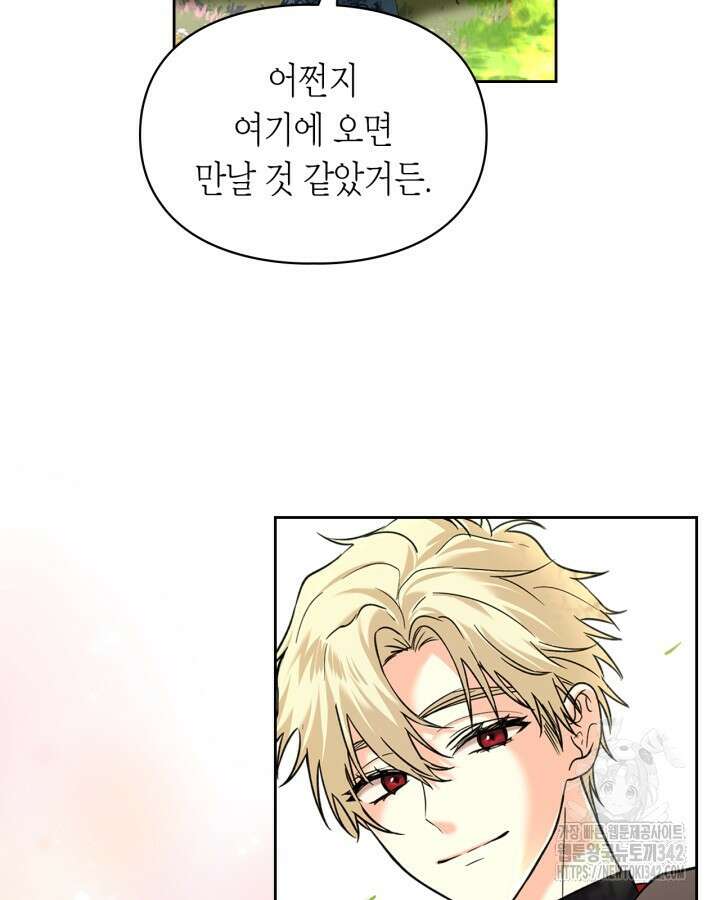 진짜 가주는 나였다 9화 5