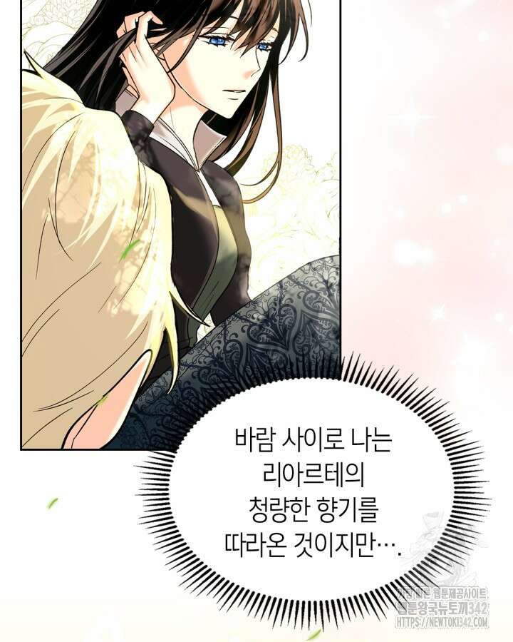 진짜 가주는 나였다 9화 7