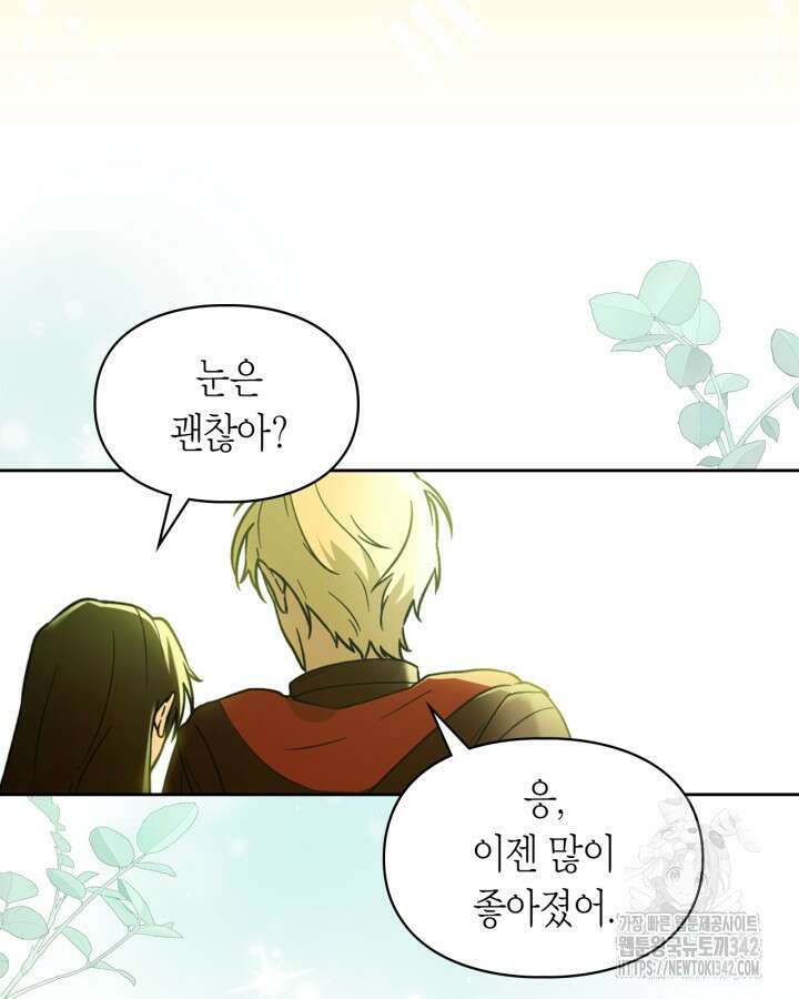 진짜 가주는 나였다 9화 9
