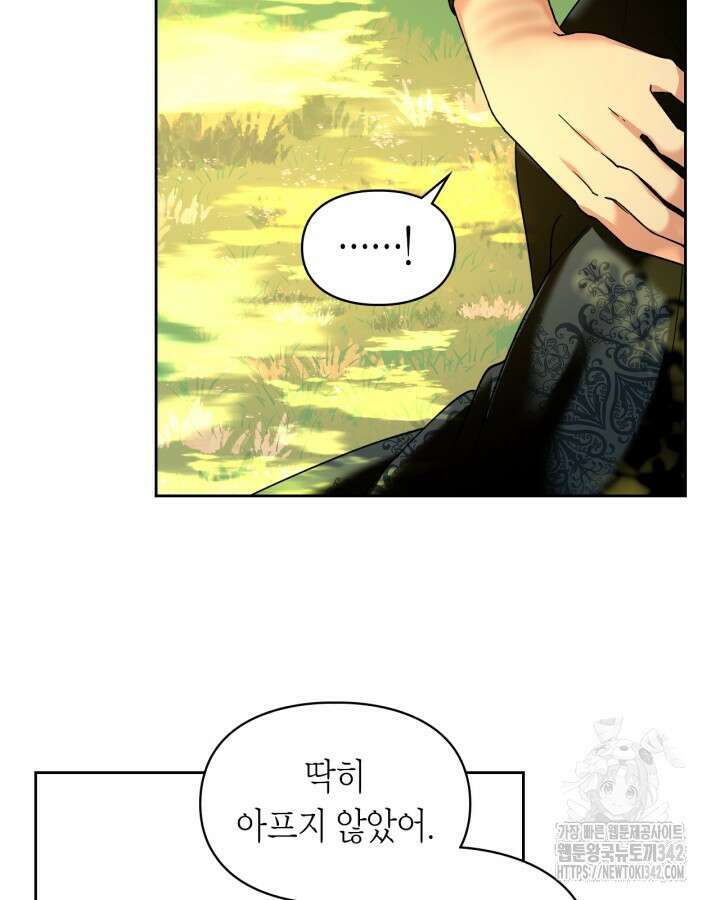 진짜 가주는 나였다 9화 11