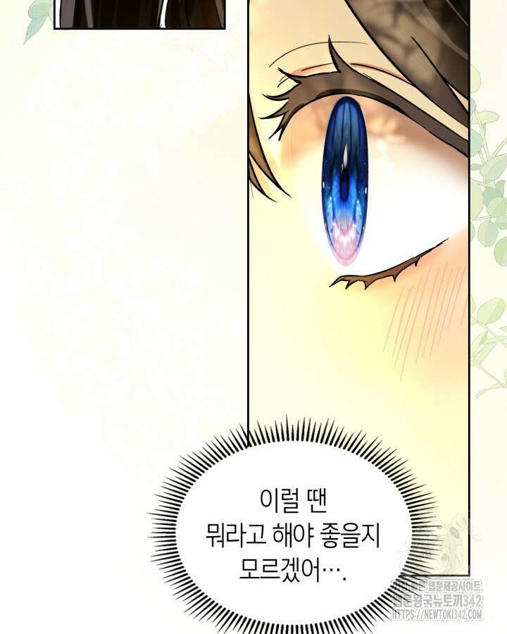 진짜 가주는 나였다 9화 18