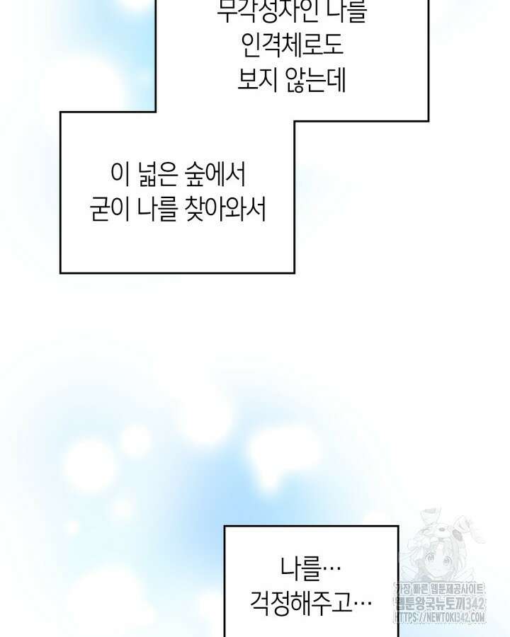 진짜 가주는 나였다 9화 22
