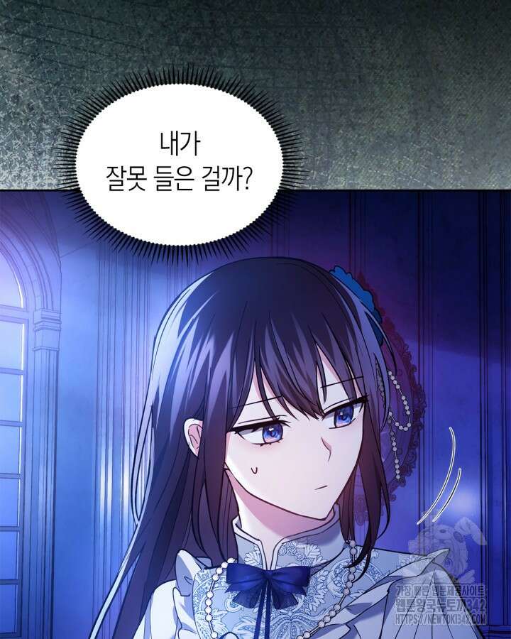 진짜 가주는 나였다 19화 3