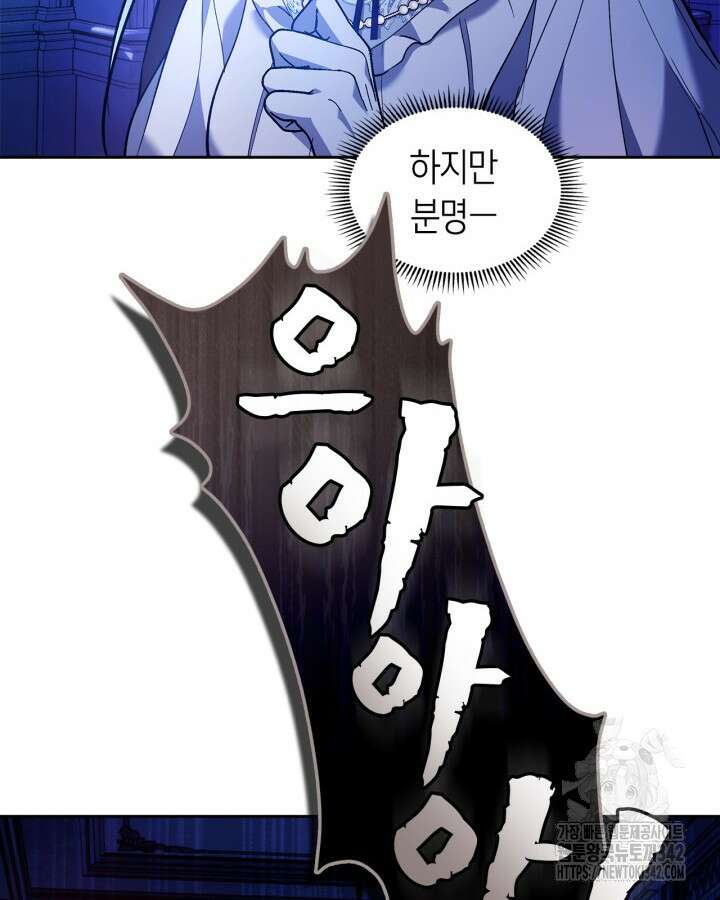 진짜 가주는 나였다 19화 4