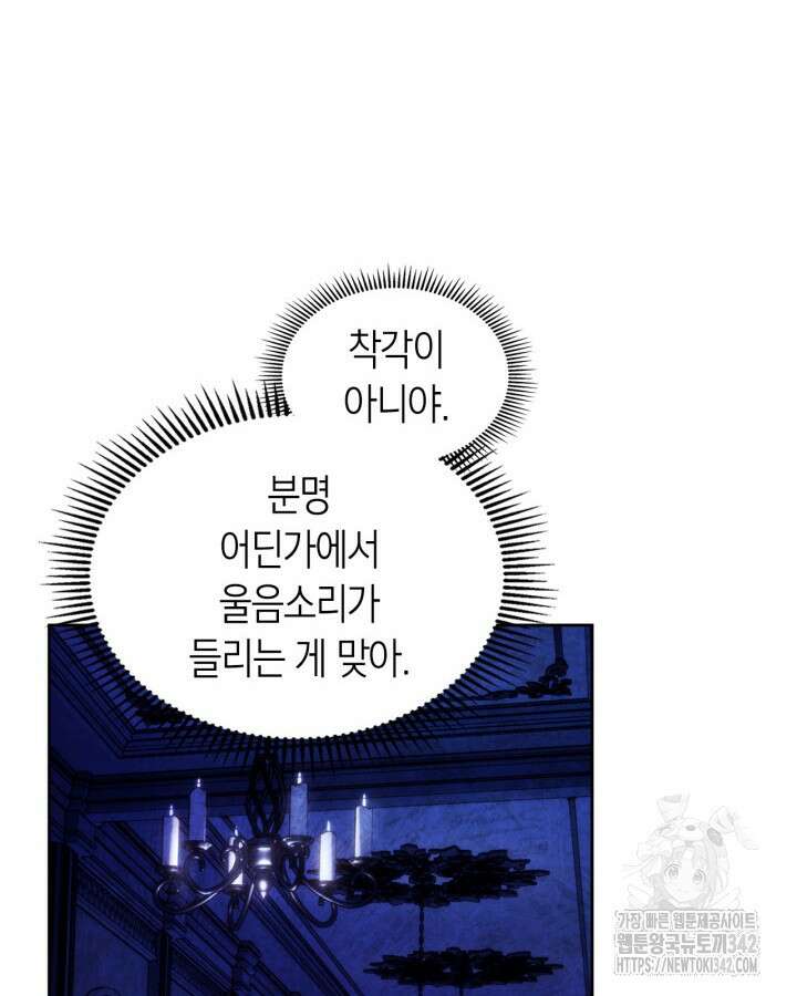 진짜 가주는 나였다 19화 6
