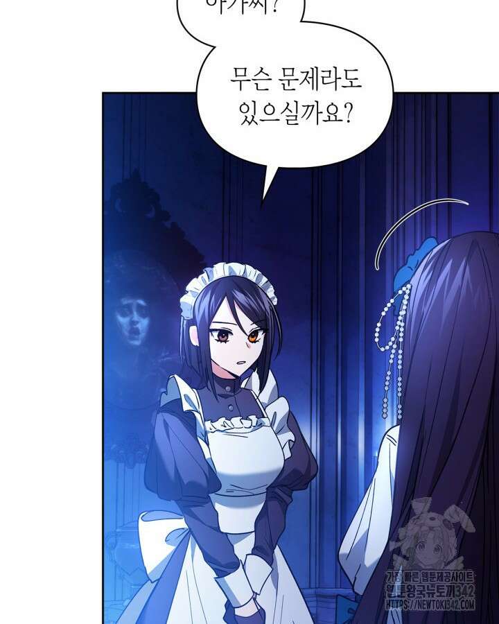 진짜 가주는 나였다 19화 8