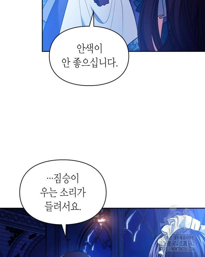 진짜 가주는 나였다 19화 9