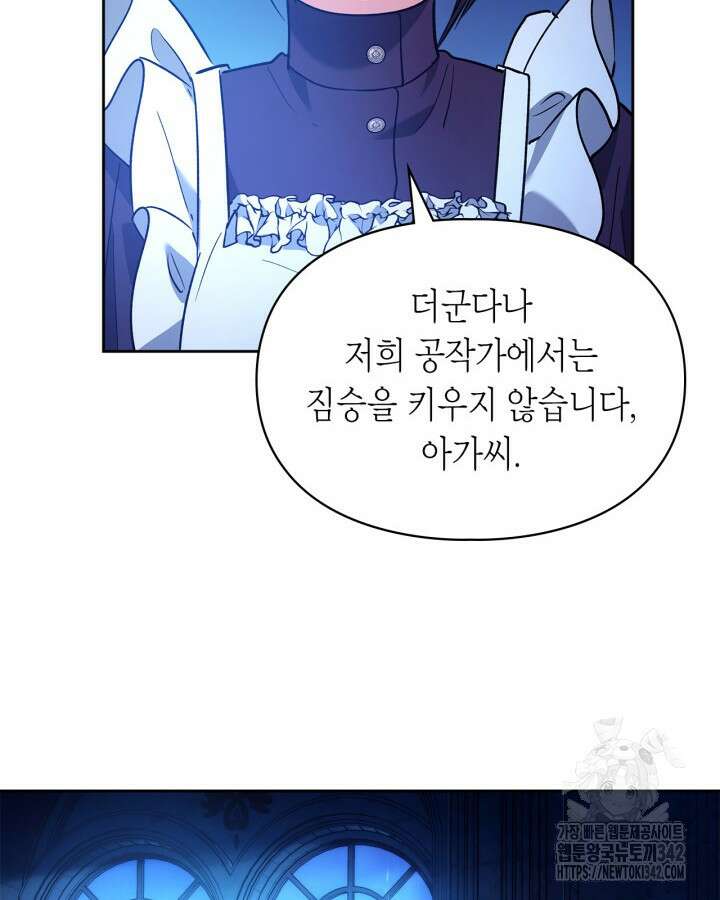 진짜 가주는 나였다 19화 12