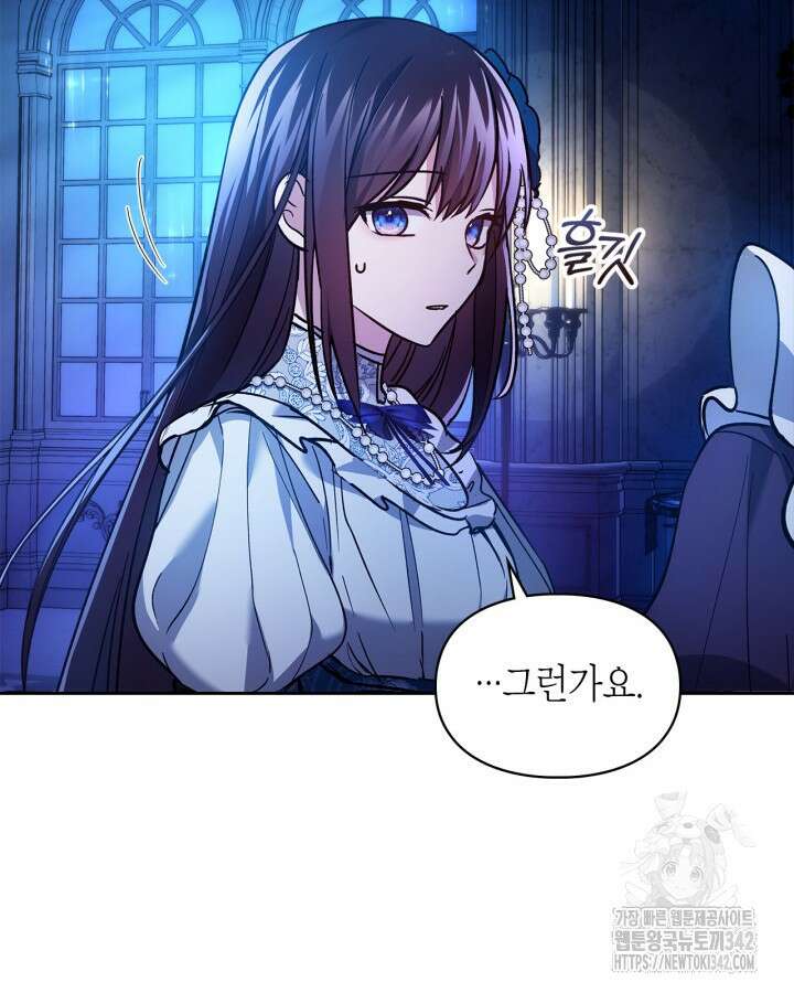 진짜 가주는 나였다 19화 13