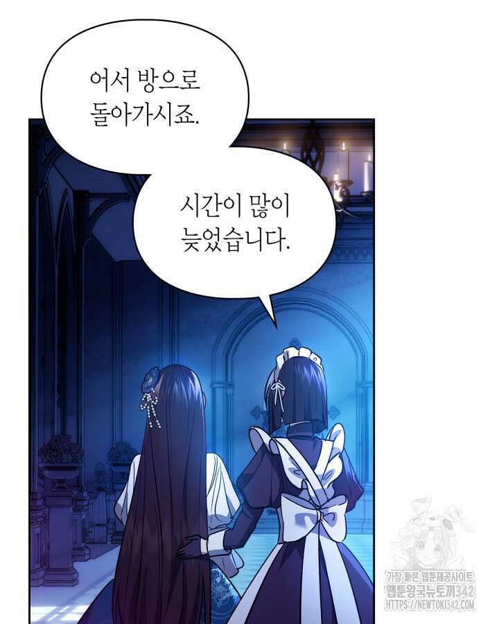 진짜 가주는 나였다 19화 14