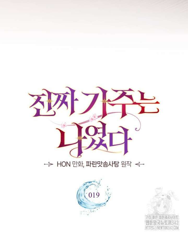 진짜 가주는 나였다 19화 21