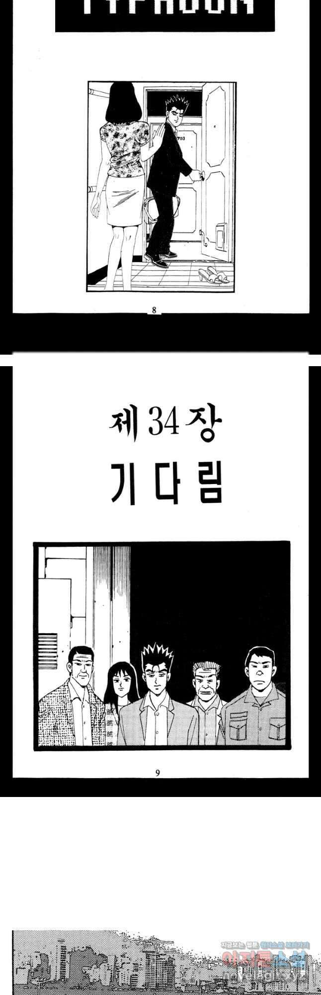 고행석 악질의 전설 4탄 타이푼 67화 3