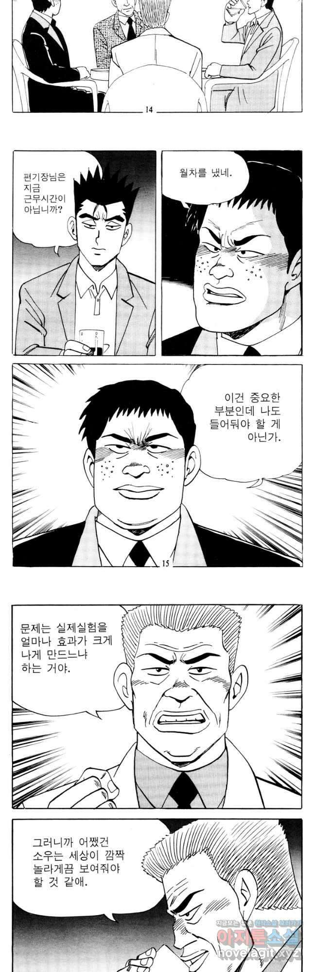 고행석 악질의 전설 4탄 타이푼 67화 6