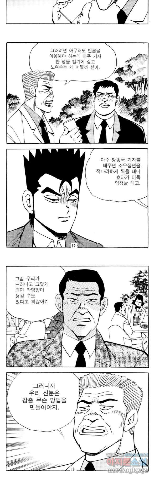 고행석 악질의 전설 4탄 타이푼 67화 7