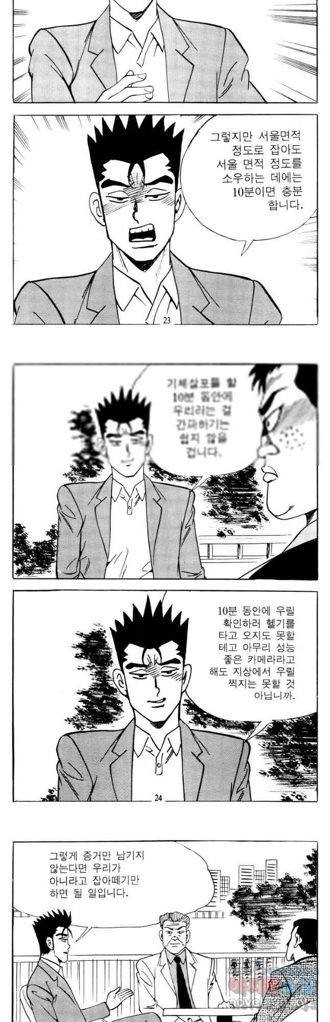 고행석 악질의 전설 4탄 타이푼 67화 10