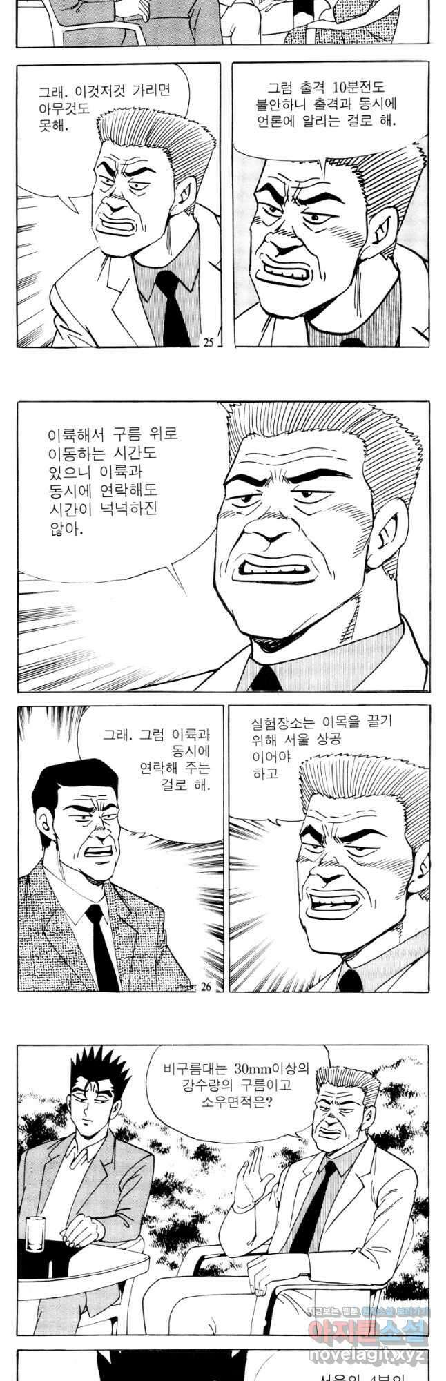 고행석 악질의 전설 4탄 타이푼 67화 11