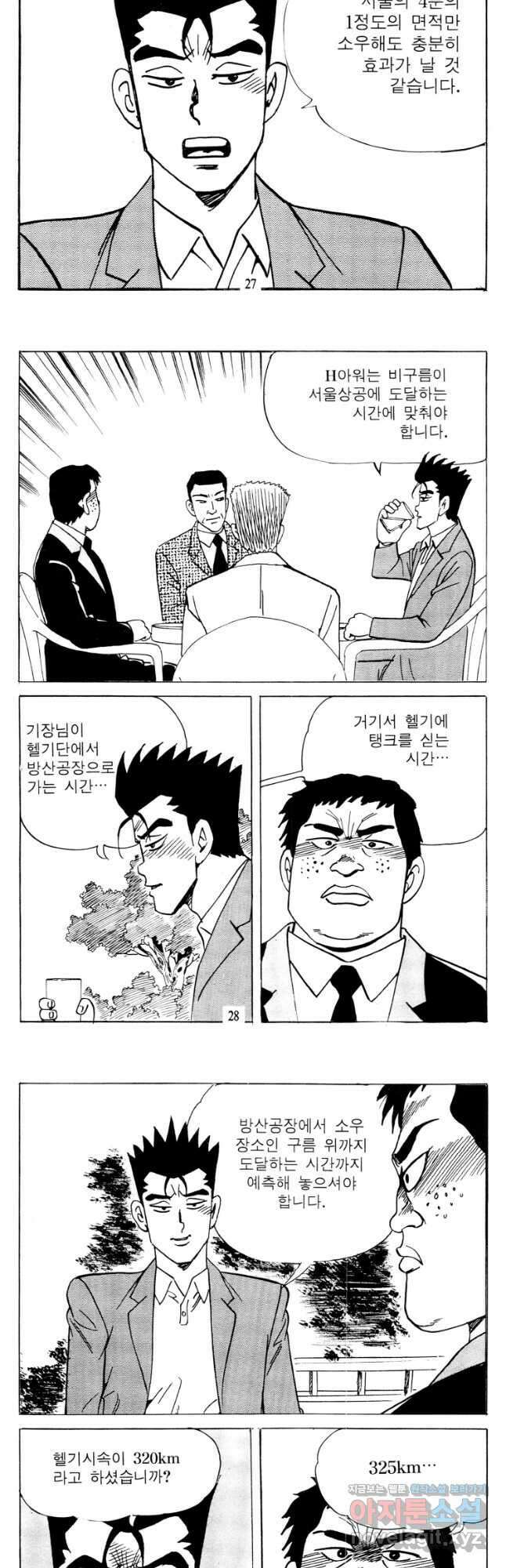 고행석 악질의 전설 4탄 타이푼 67화 12