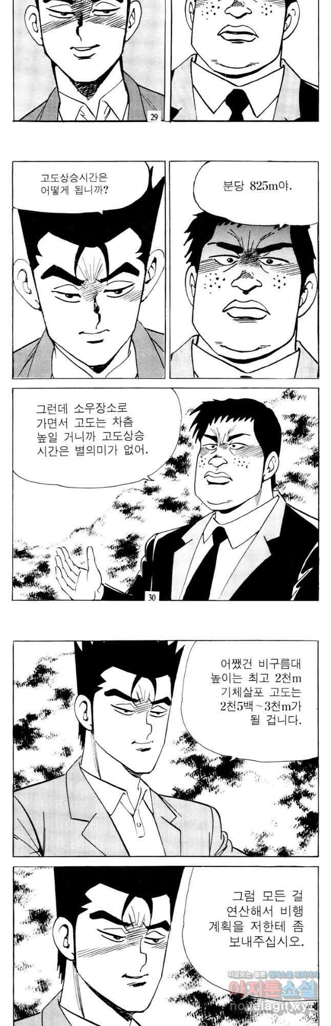 고행석 악질의 전설 4탄 타이푼 67화 13