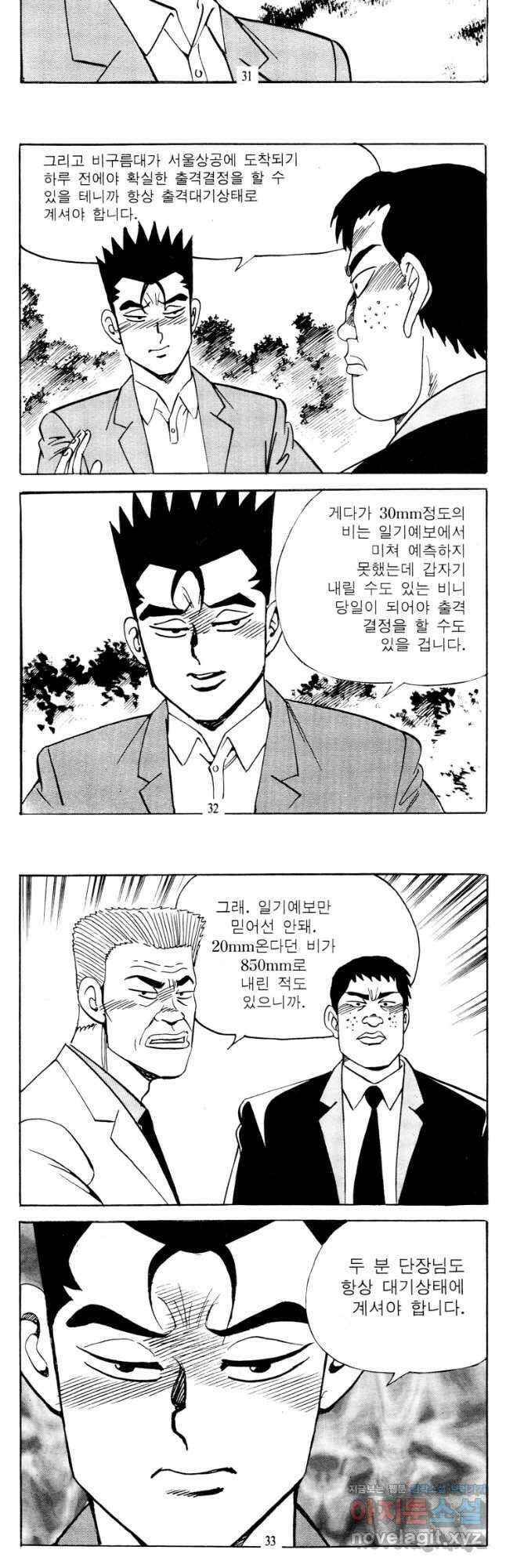 고행석 악질의 전설 4탄 타이푼 67화 14