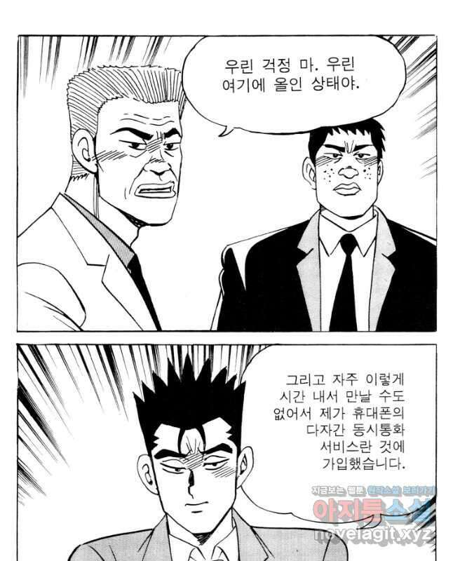 고행석 악질의 전설 4탄 타이푼 67화 15