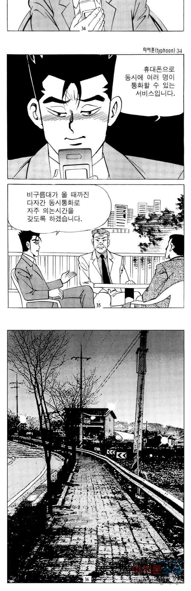 고행석 악질의 전설 4탄 타이푼 67화 16