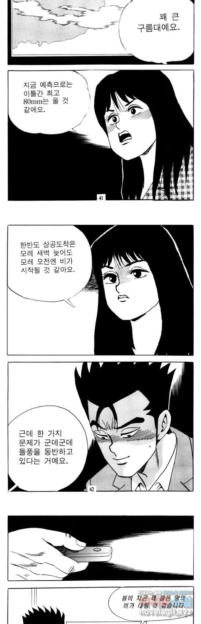 고행석 악질의 전설 4탄 타이푼 67화 19