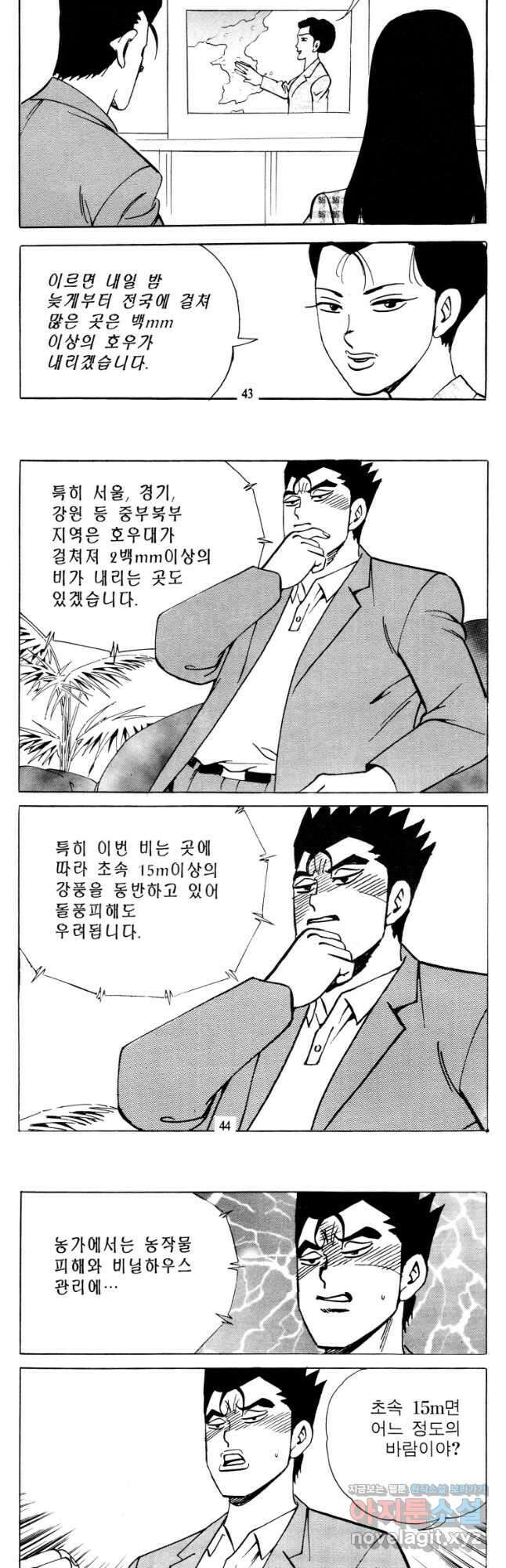 고행석 악질의 전설 4탄 타이푼 67화 20
