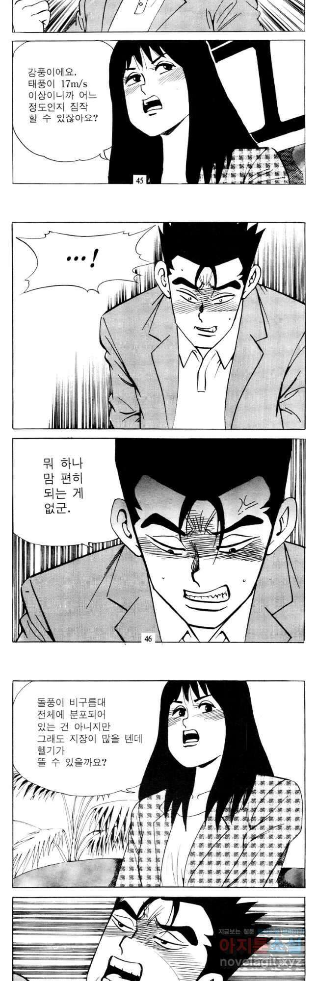 고행석 악질의 전설 4탄 타이푼 67화 21
