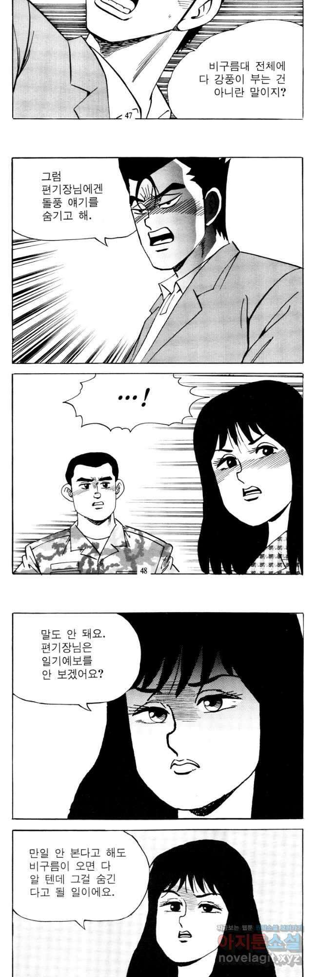 고행석 악질의 전설 4탄 타이푼 67화 22