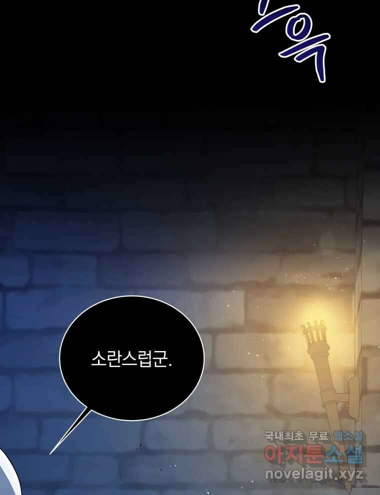 네크로맨서 학교의 소환천재 114화 3
