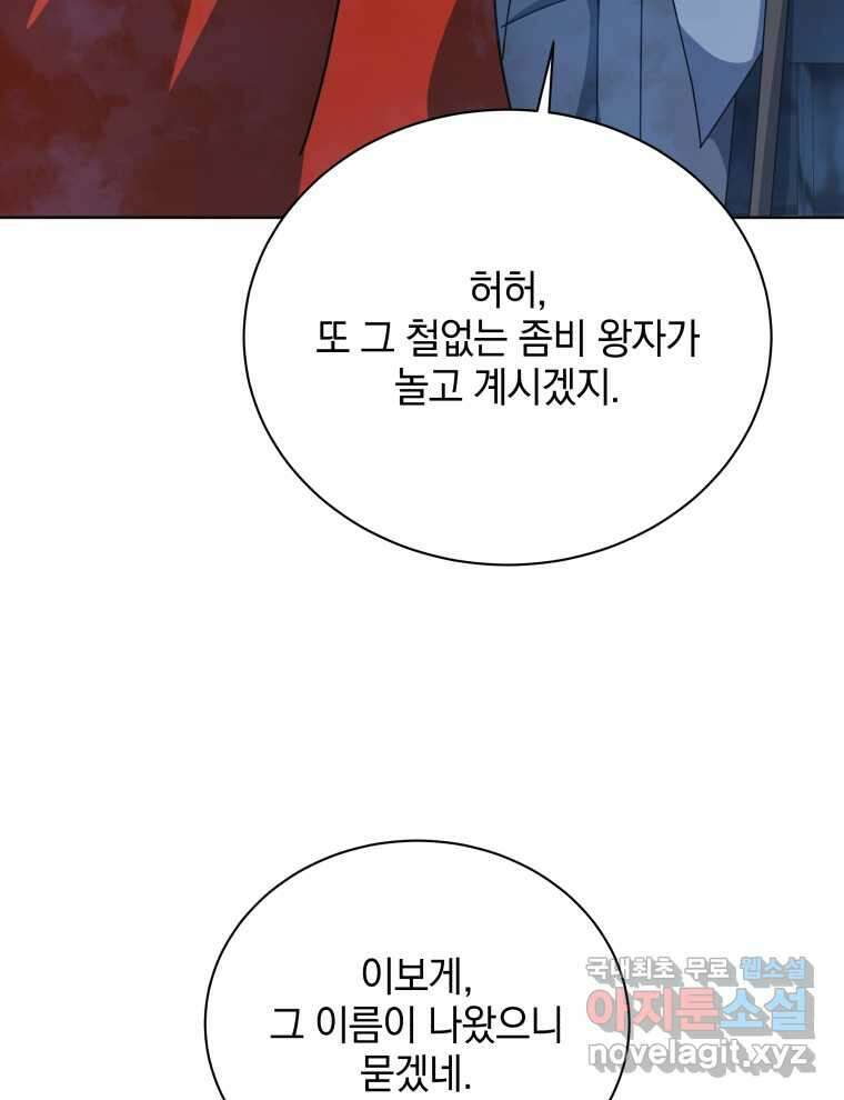 네크로맨서 학교의 소환천재 114화 5