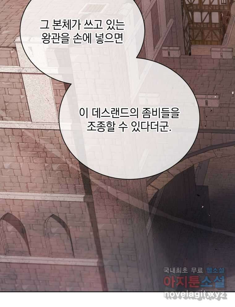 네크로맨서 학교의 소환천재 114화 9