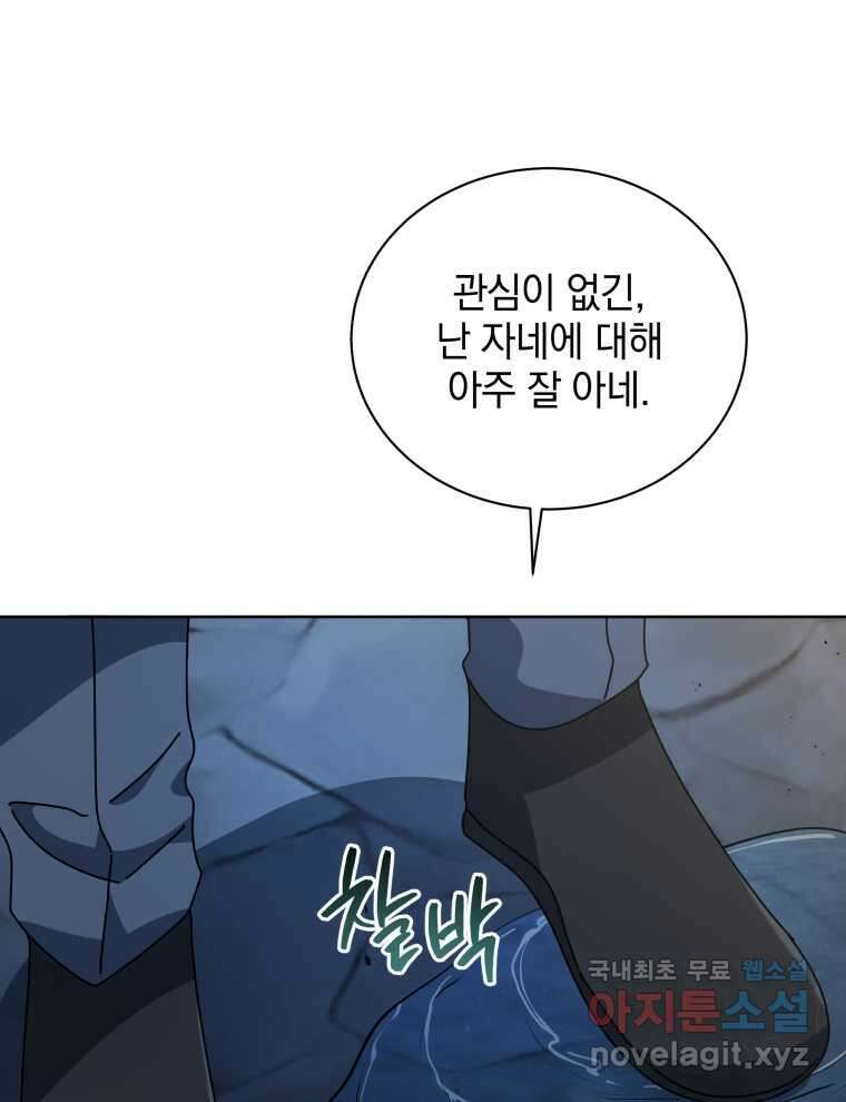 네크로맨서 학교의 소환천재 114화 13