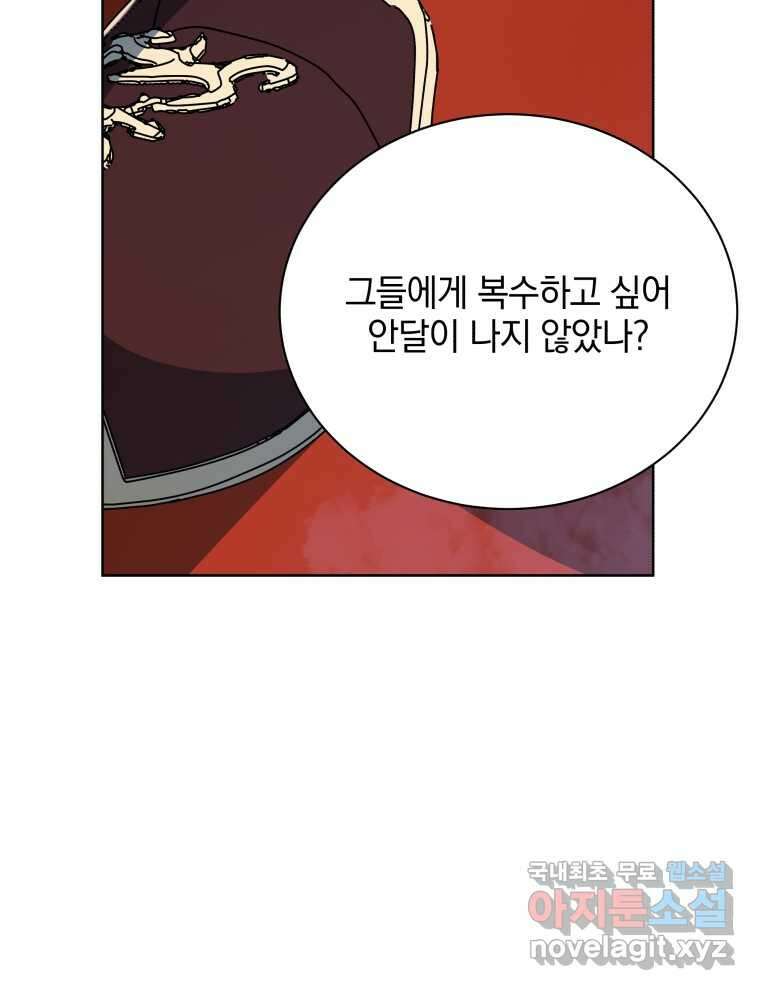 네크로맨서 학교의 소환천재 114화 16